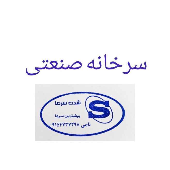 التخزين البارد الصناعي البارد