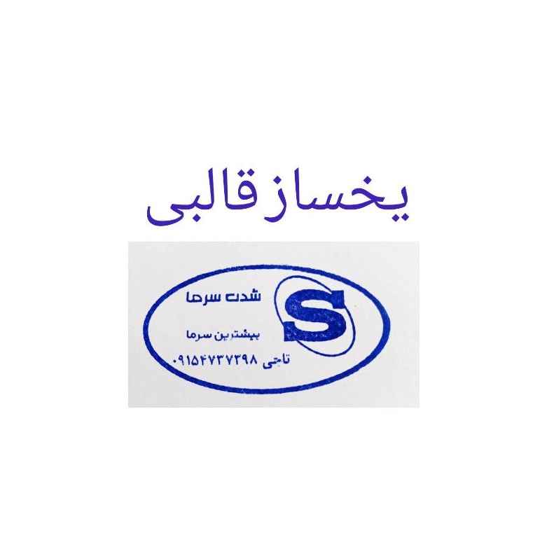 صانع ثلج مصبوب ذو كثافة باردة