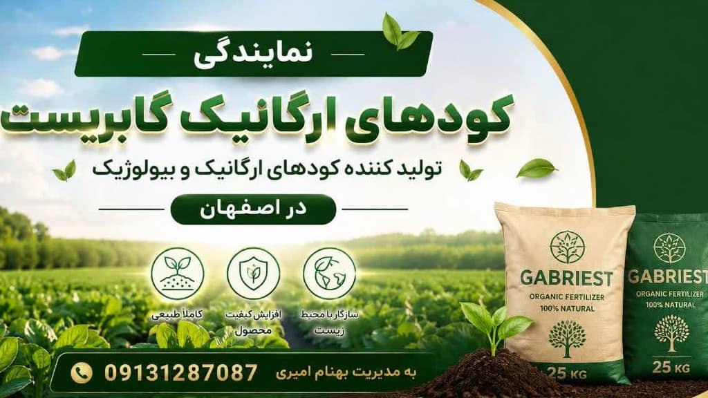 کود های ارگانیک