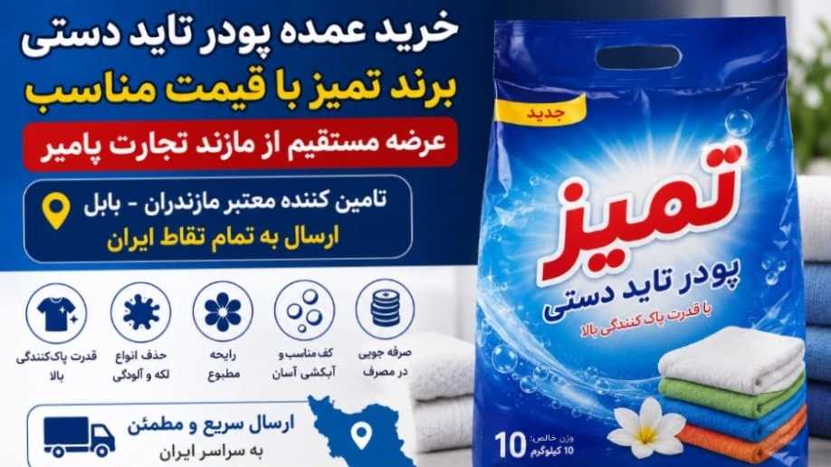خرید عمده پودر تاید دستی
