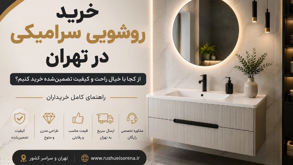 Cabinet ceramic sink in Tehran; The latest modern models for luxury homes