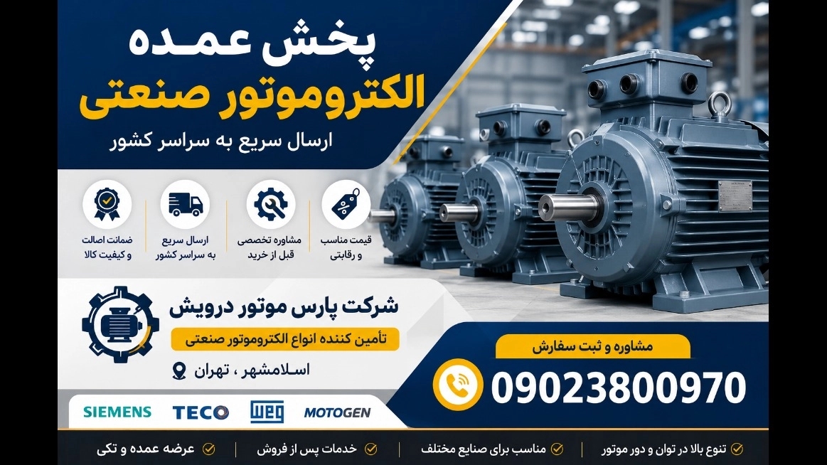 Wholesale distribution of industrial electric motor with shipping all over the country; special direct purchase