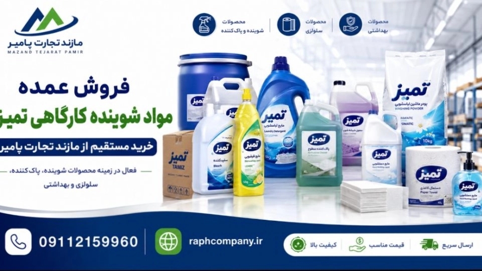 Wholesale sale of clean workshop detergents, direct purchase from Mazand Tejarat Pamir