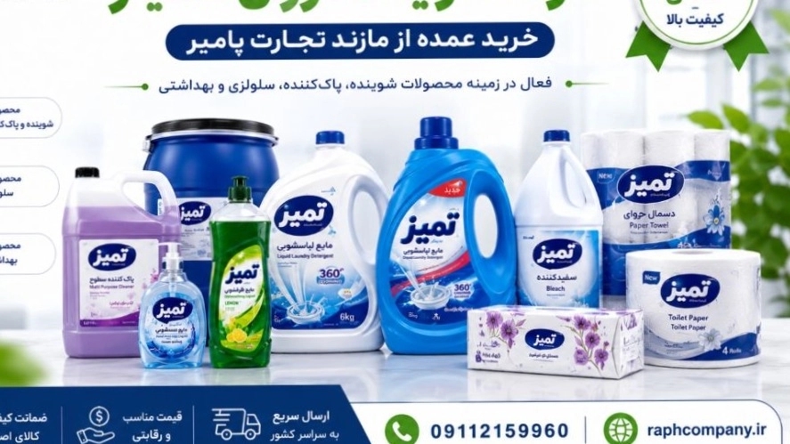 Special sale of cheap and clean detergents, bulk purchase from Mazand Tejarat Pamir