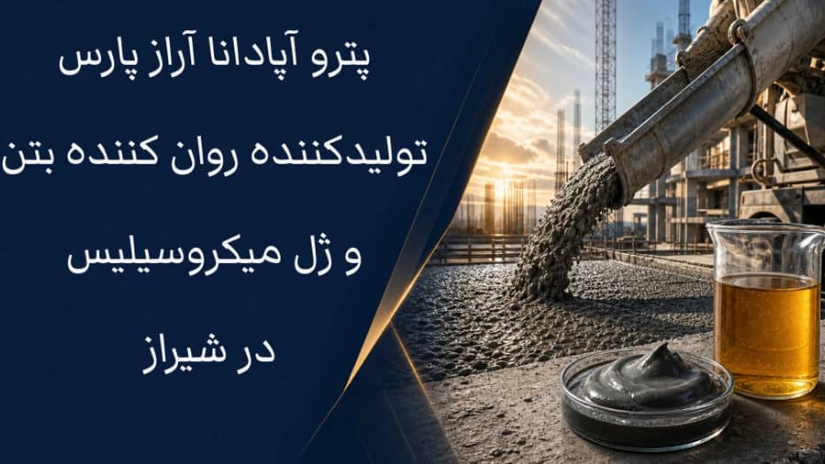 پترو آپادانا آراز پارس