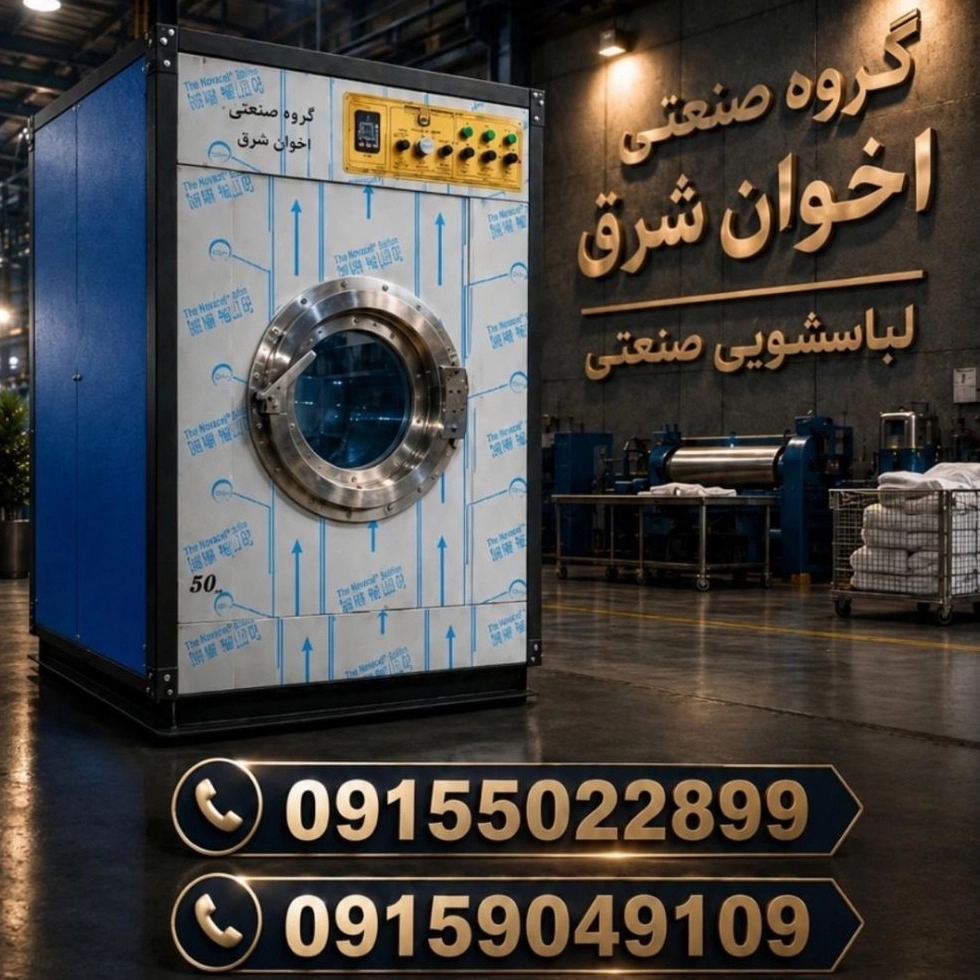 ماشین سازی اخوان شرق در مشهد ماشین سازی اخوان شرق در مشهد