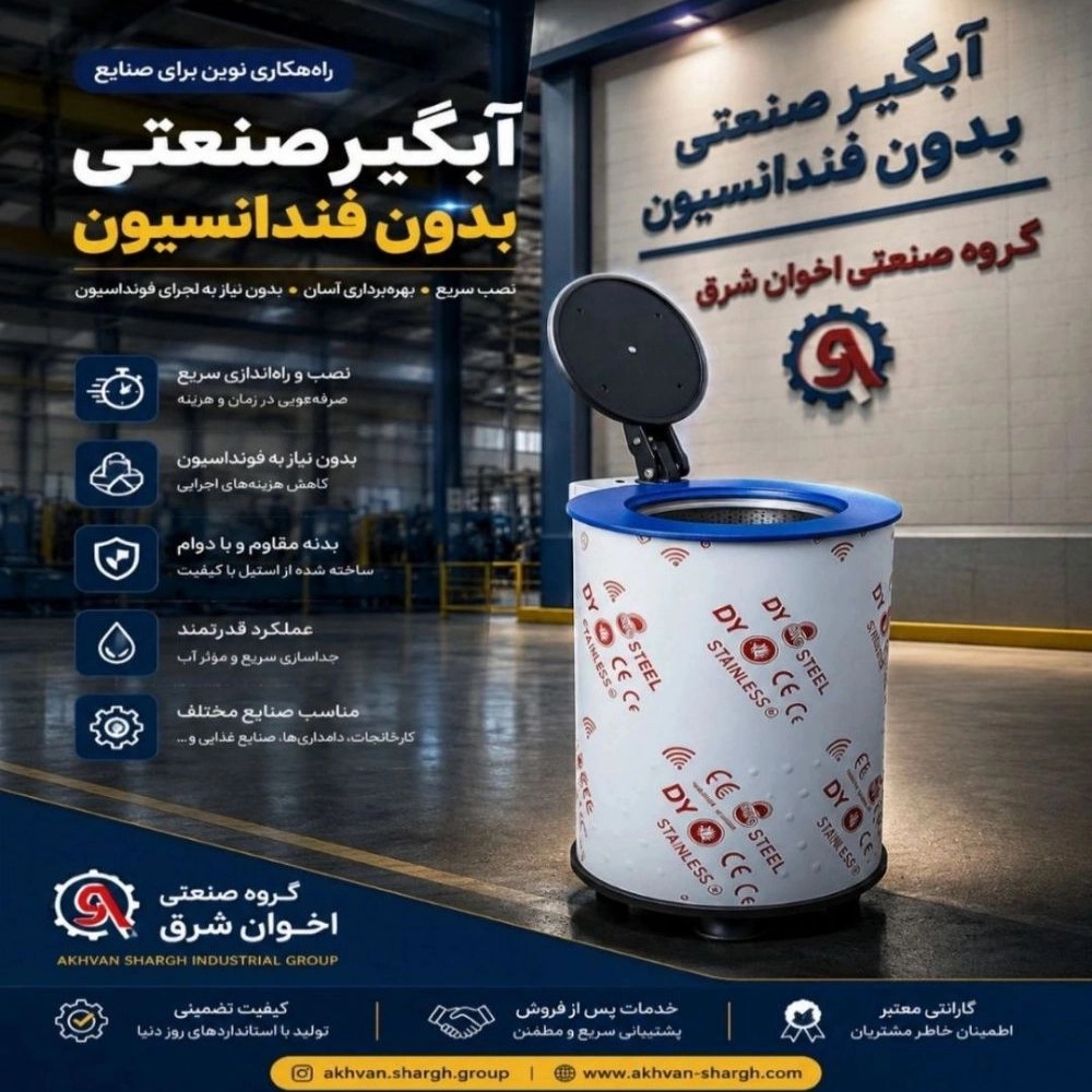 دستگاه آبگیر صنعتی دستگاه آبگیر صنعتی