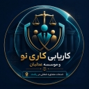 New job placement and Adlaban Institute, career counseling services in Rasht