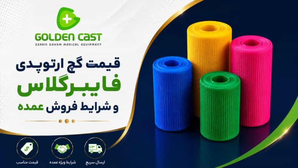 The price of fiberglass orthopedic plaster and wholesale sales and export conditions