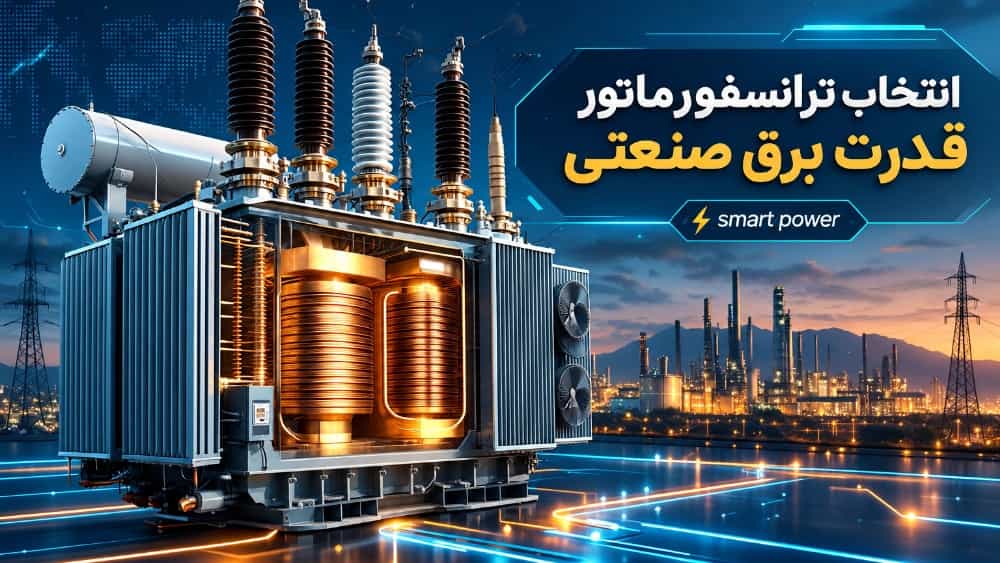 Choosing the right power transformer for industrial electricity in Najaf Abad