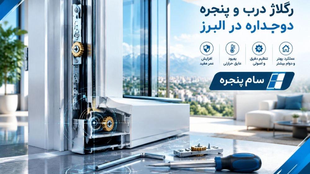 Adjustment of double-glazed doors and windows to increase performance and lifespan in Alborz