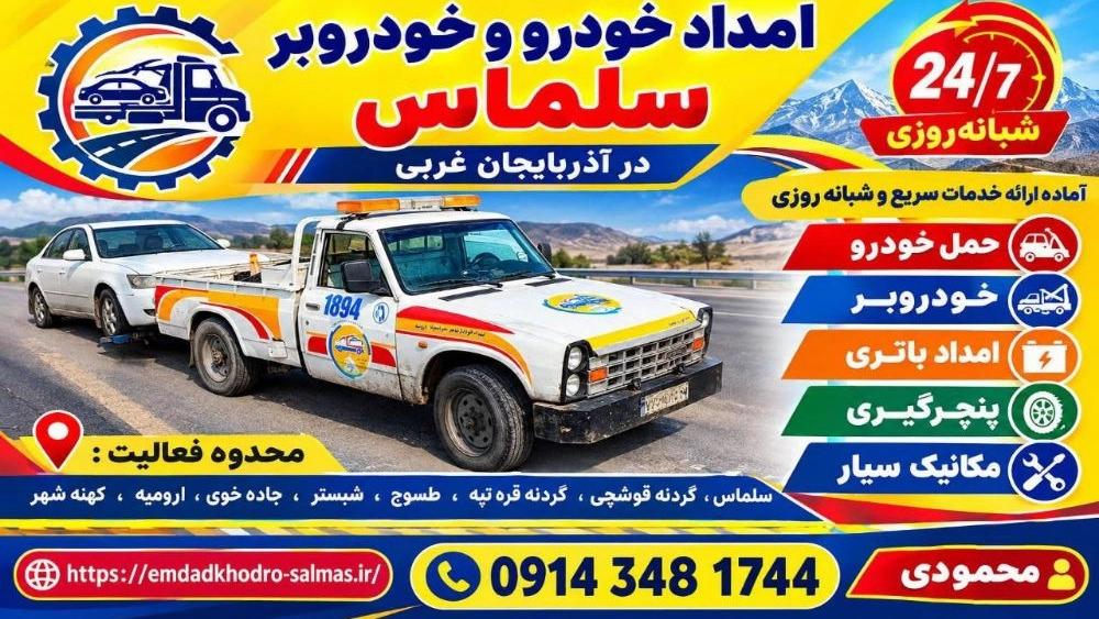 Gardne Ghoshchi car rescue, emergency car service