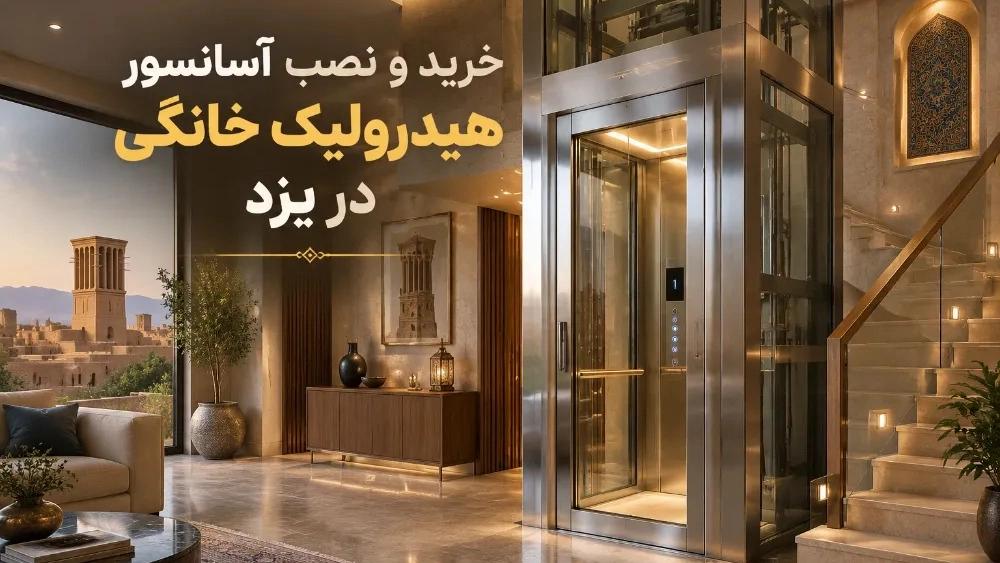 Buying and installing a home hydraulic elevator in Yazd