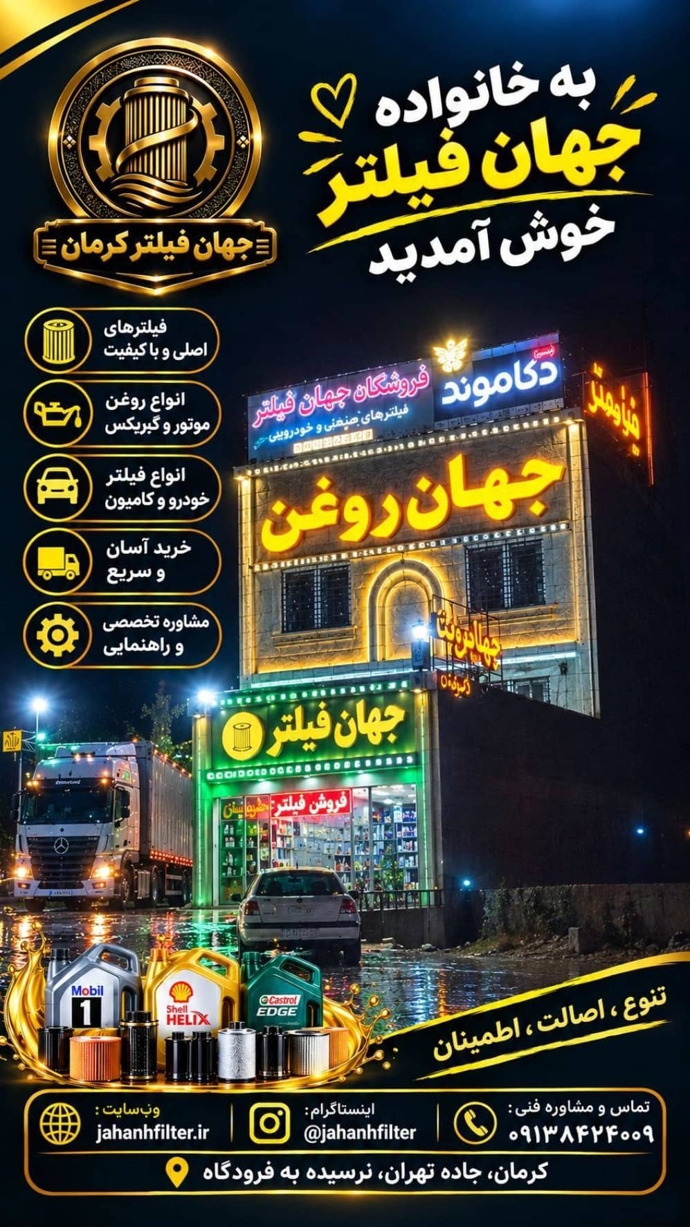 فروشگاه جهان فیلتر