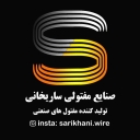 Sarikhani industrial wire manufacturer in Parand, Tehran