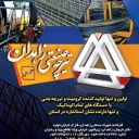 Production of industrial beams in Zahedan Rasahi
