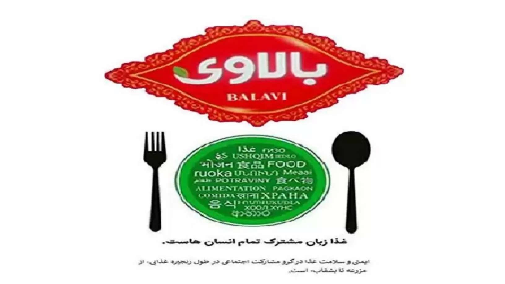 صناعة المواد الغذائية البلوي