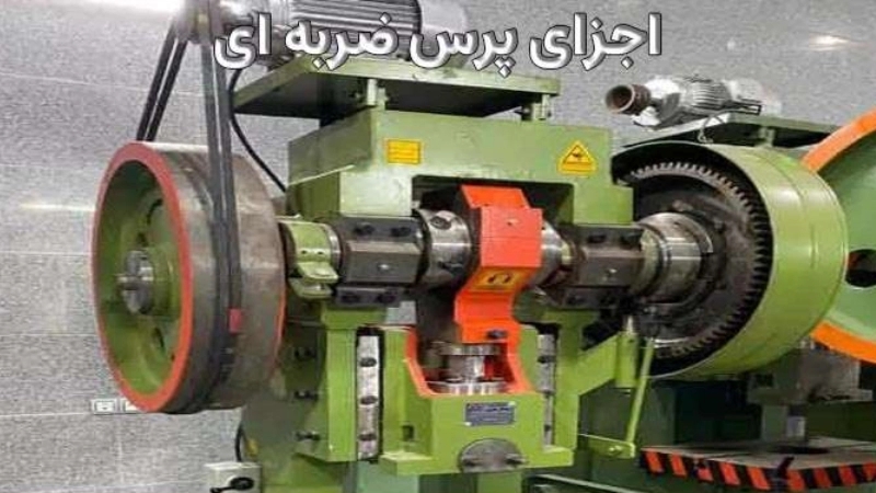 Impact press components
