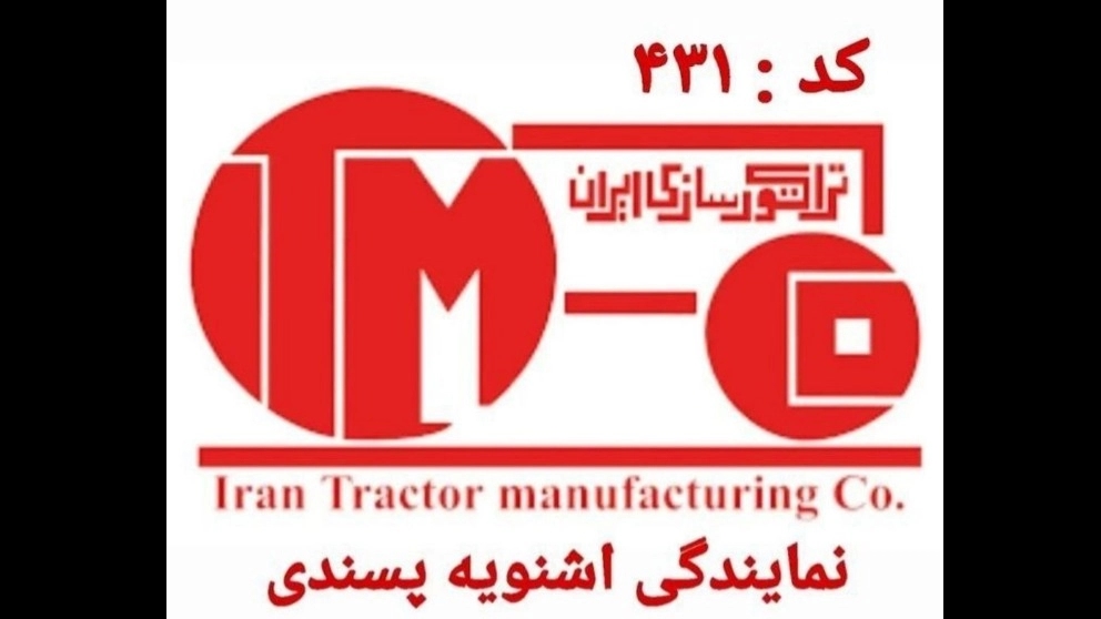 Representation of Iran Tractor Company in Ashnoye, West Azerbaijan