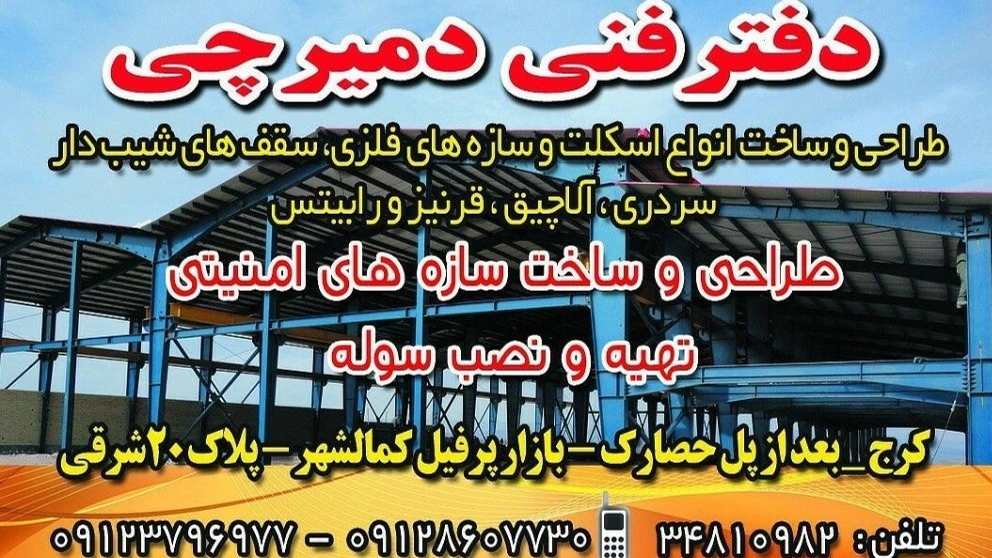 Demirchi technical office in Karaj