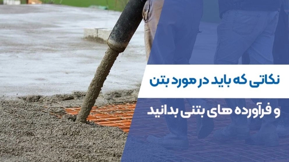 Tips you should know about concrete and concrete products