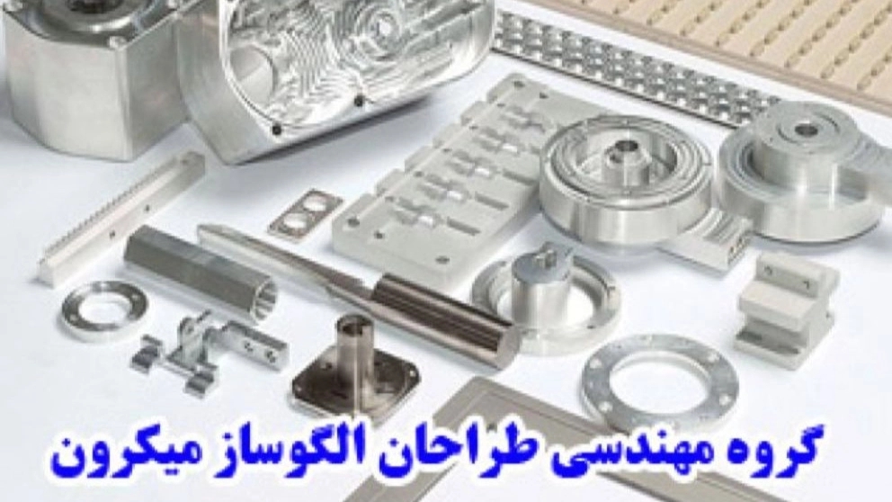 Micron pattern designer engineering group in Arak