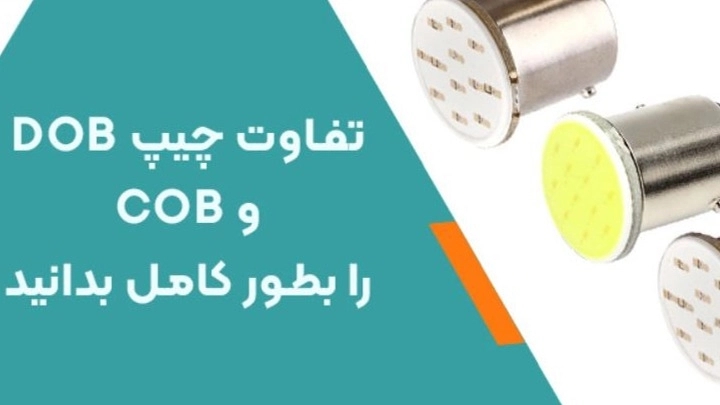 Know the difference between DOB and COB chips completely