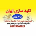 Sale and repair of all types of electric locks, copy remote jacks, parking garages in Hamid Keysari in Tehran campus