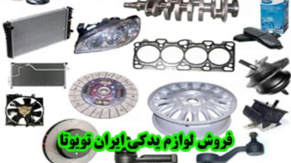 Timuri store selling Iran Toyota spare parts