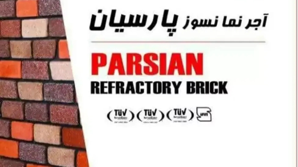 Parsian Parsian Refractory Brick, Production and Sale of Refractory Bricks in Isfahan