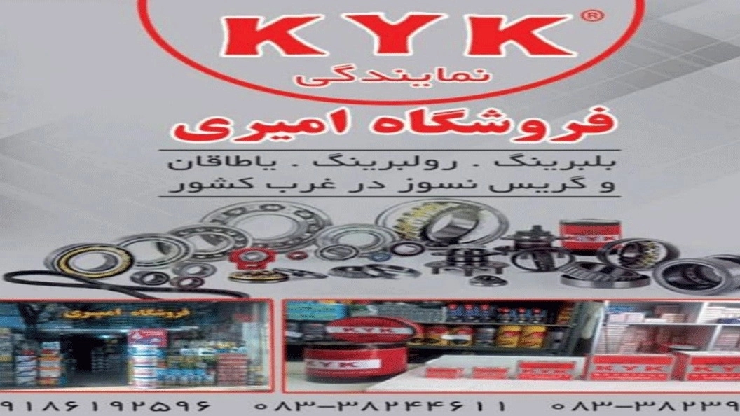 Amiri auto spare parts store, selling bearings and engine oil in Kermanshah