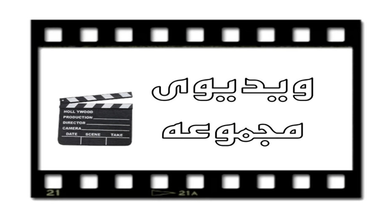 Videos of Ranjbar furniture and garden furniture sales in Karaj