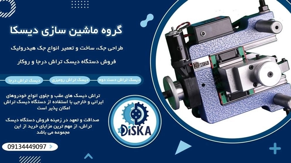 Disca Machine Manufacturing, production of disc lathes and industrial machines in Isfahan