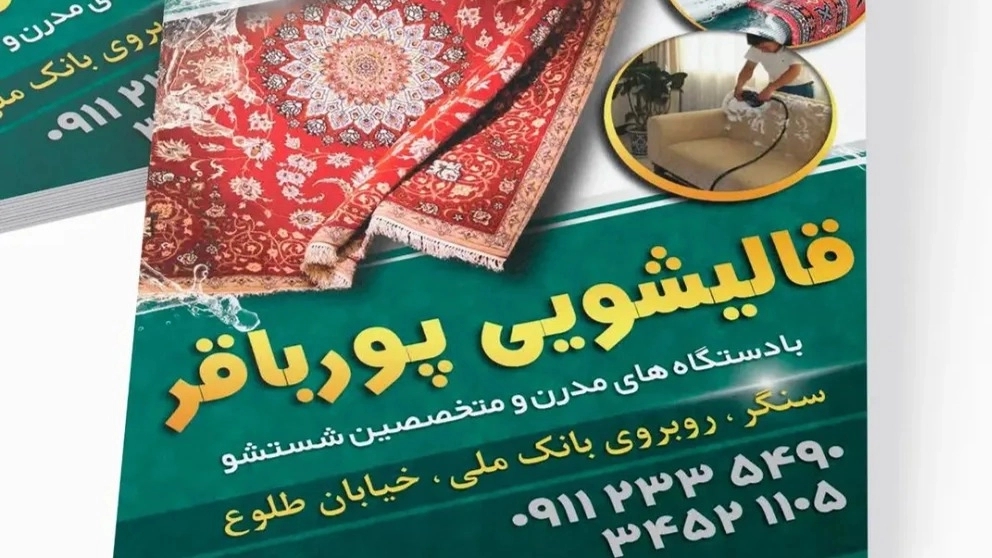 Pourbaqer carpet cleaner in Sangar