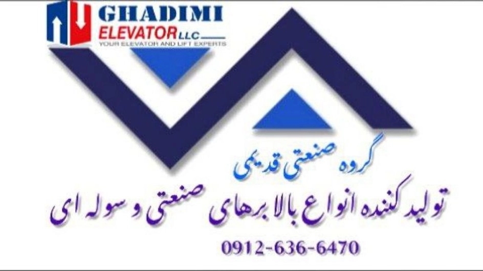 Old Industrial Group, manufacturer of all kinds of industrial lifts and sheds in Tehran