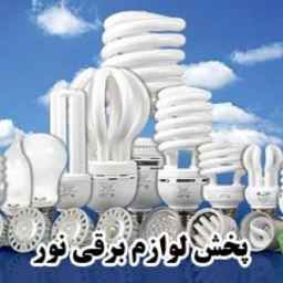 توزيع الأجهزة الكهربائية الخفيفة، بيع جميع أنواع أجهزة الإضاءة والتوصيلات الكهربائية في شهريار