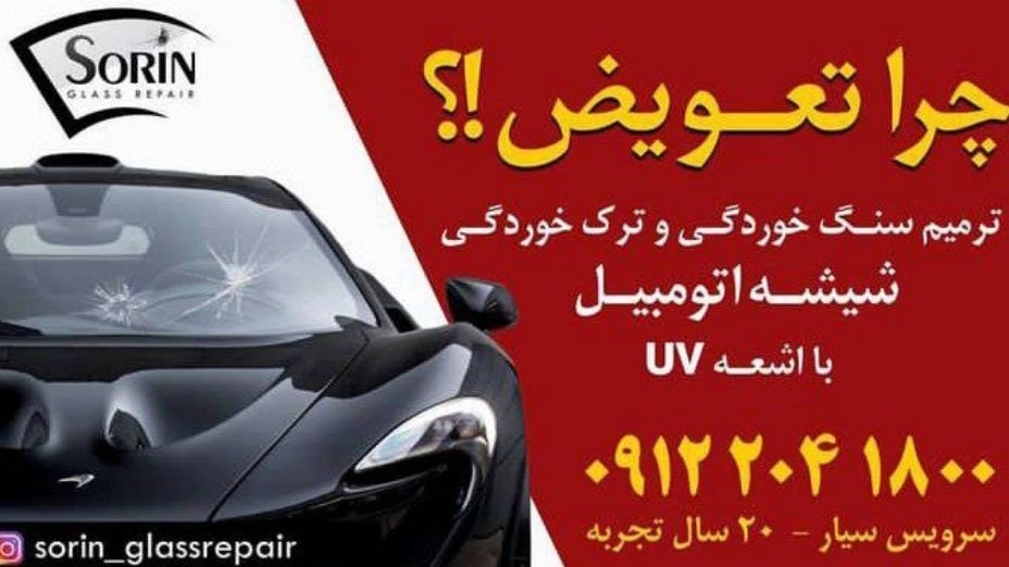 Sorin car glass repair