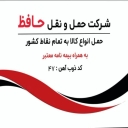 Hafez Transport Company, Kemmershak cargo terminal in Isfahan