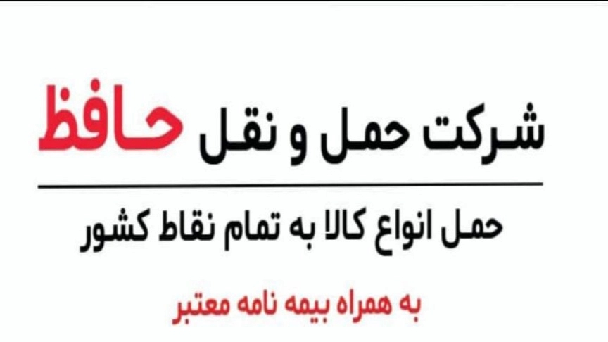 Hafez Transport Company, Kemmershak cargo terminal in Isfahan