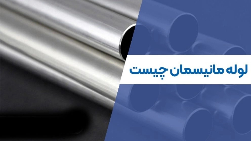 What are the uses of the Mannheim tube?