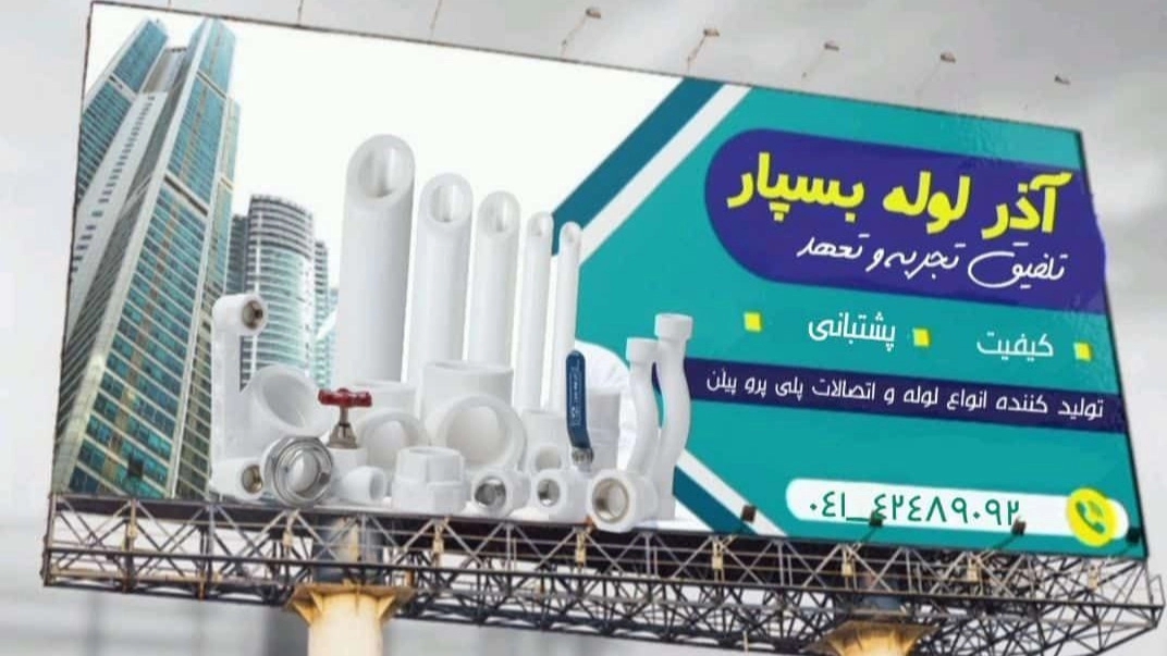 Azar Lule Baspar in Tabriz