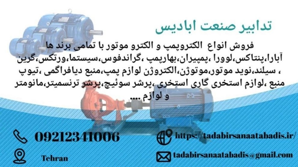Abadis industry measures, water supply and fire booster pumps in Tehran