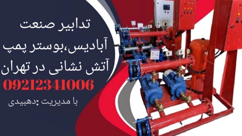 Application of fire pump booster