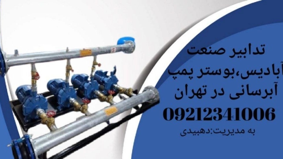 Application of water supply pump booster