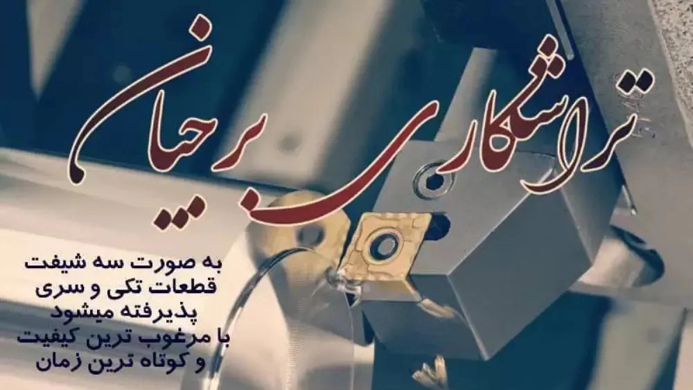 Borjian Industrial Lathe, assembly work series and CNC industrial services in Isfahan