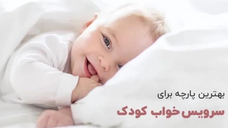 Fabric baby bed service in Isfahan