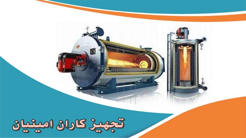 Tehiz Karan Aminian, manufacture and repair of steam boilers and hot oil boilers in Tehran