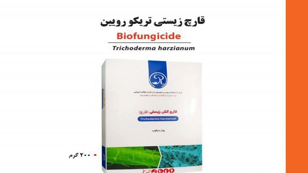 Wholesale sale and export of biological fungicide Trico Royin