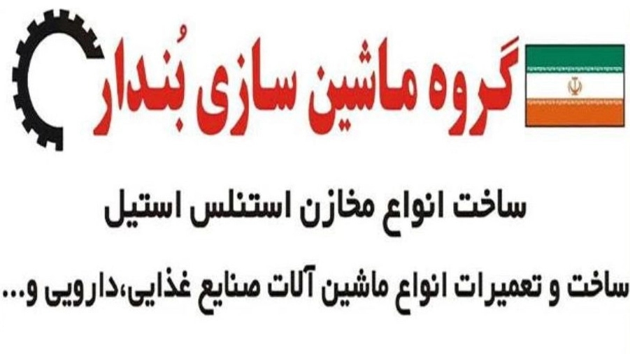 مجموعة بندر الصناعية، تقوم ببناء خزان خلط المنظفات لوعاء الطبخ المسطح المفرغ في مشهد