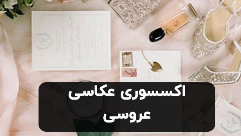 Bridal photography studio in Islam Shahr
